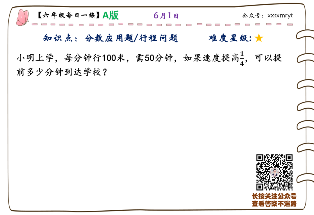 【小学数学思维每日一练】6月1日含答案+讲解视频-打卡学习领礼物 第27张