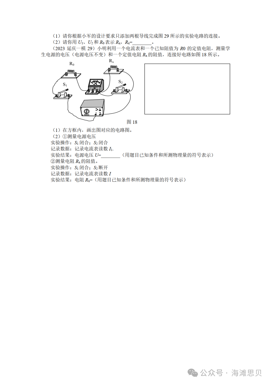 中考专项——多种方法测电阻 第23张