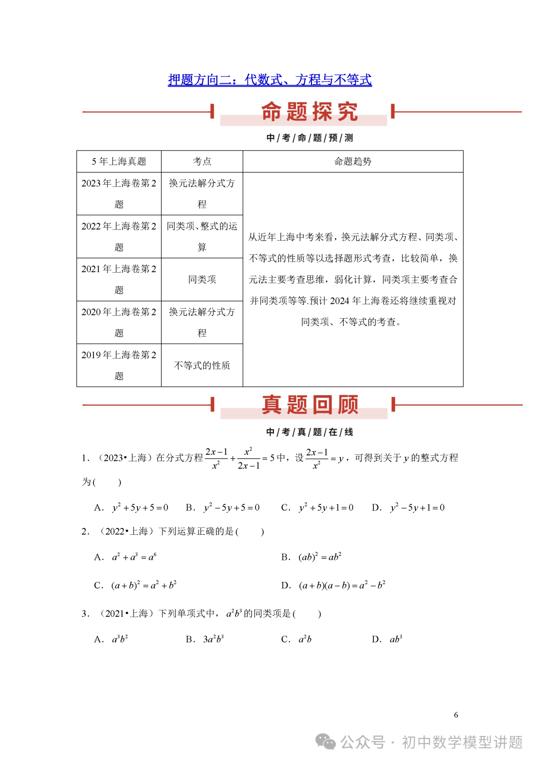 2024年上海中考数学押题 第6张