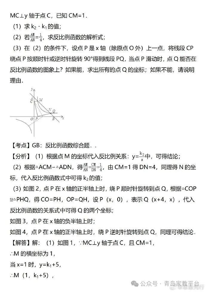 青岛家教中考数学冲刺点拨复习一(经典全在这里啦)大学生家教陪读一对一上门辅导中国海洋大学家教老师数学精英提高很快附近一对一补课 第15张