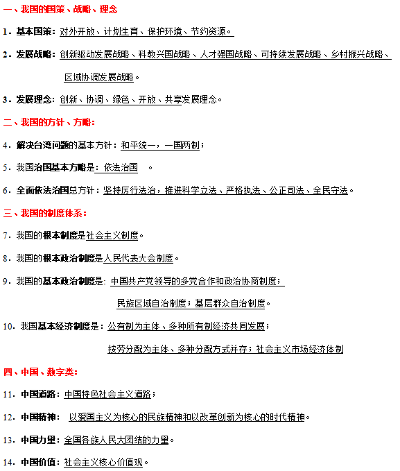 中考道法|2024中考知识高频考点 第1张