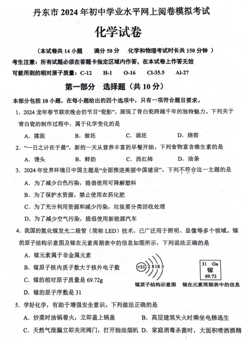 2024辽宁中考统一出题!大连必做全省9大城市二模真题+答案(沈鞍锦盘营阜葫本丹) 第16张