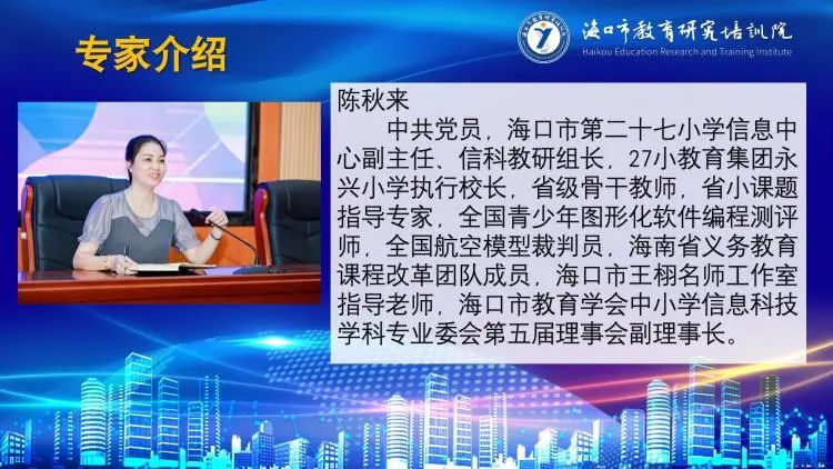 聚焦信息科技,我们扬帆起航——海口市小学信息科技教学观摩及培训活动在海口市第二十七小学教育集团永兴中心小学圆满落幕 第12张