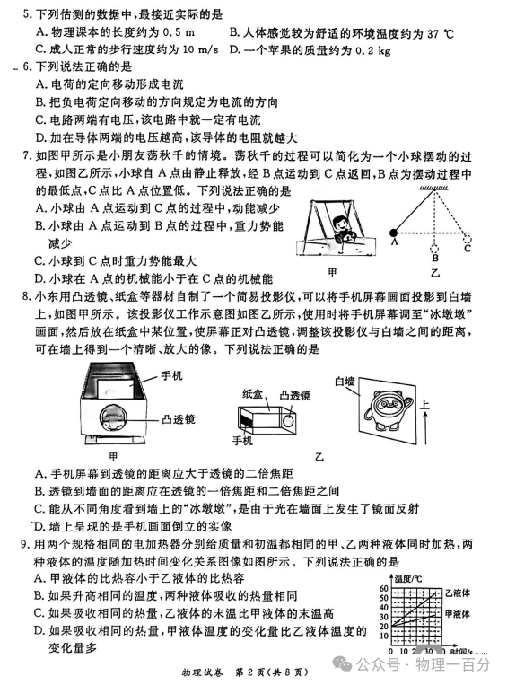 2024北京东城区中考物理二模试卷及参考答案 第3张