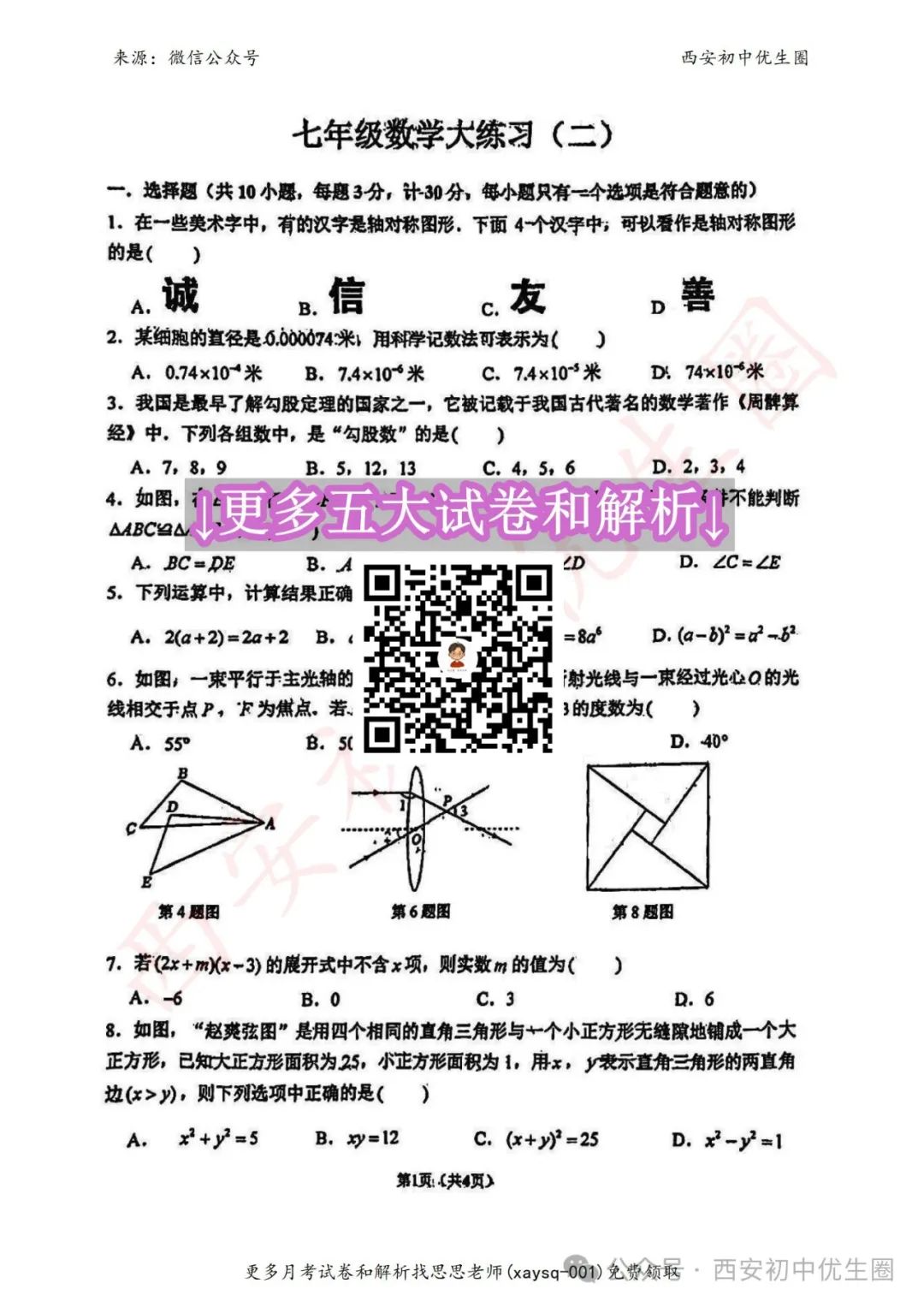 恭喜!西工大、交大等7校2024年西安中考教职工子女审查名单公示!有你熟悉的吗? 第11张