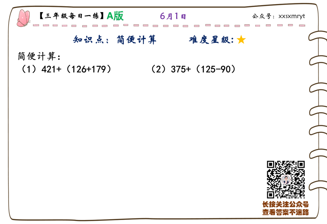 【小学数学思维每日一练】6月1日含答案+讲解视频-打卡学习领礼物 第12张