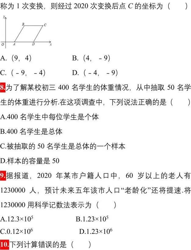 2024年中考数学模拟卷精选50题,年年考,次次考,务必打印练习! 第3张