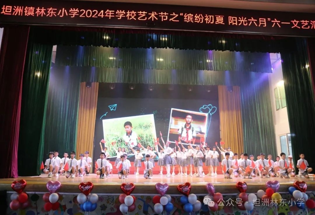 缤纷初夏 阳光六月——林东小学举办2024年学校艺术节系列活动 第25张