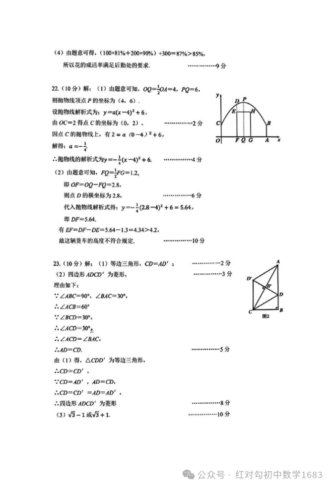 【中考模拟】2024年平顶山市中考数学第三次模拟试卷及答案 第11张