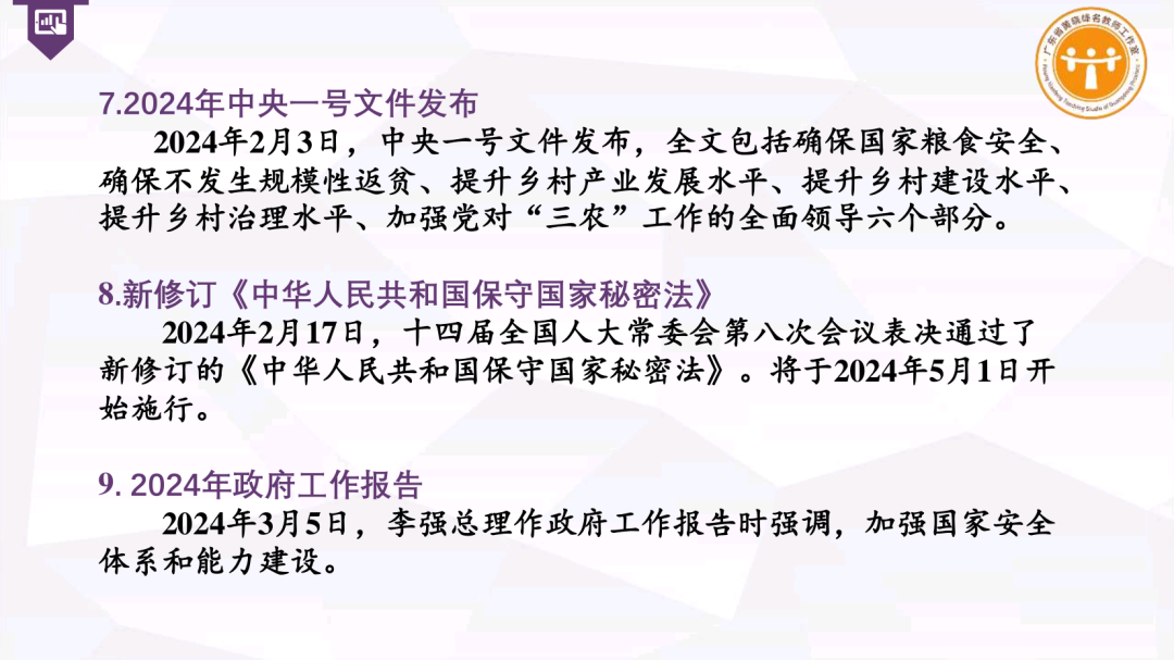 集体备课 I 中考专题复习《厚植爱国主义情怀 树立国家安全意识》 第10张