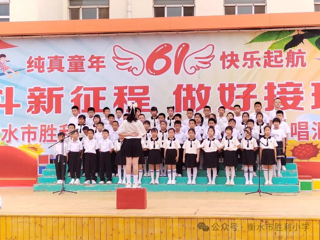 奋斗新征程 做好接班人——衡水市胜利小学2024庆“六一”班级合唱汇演 第17张