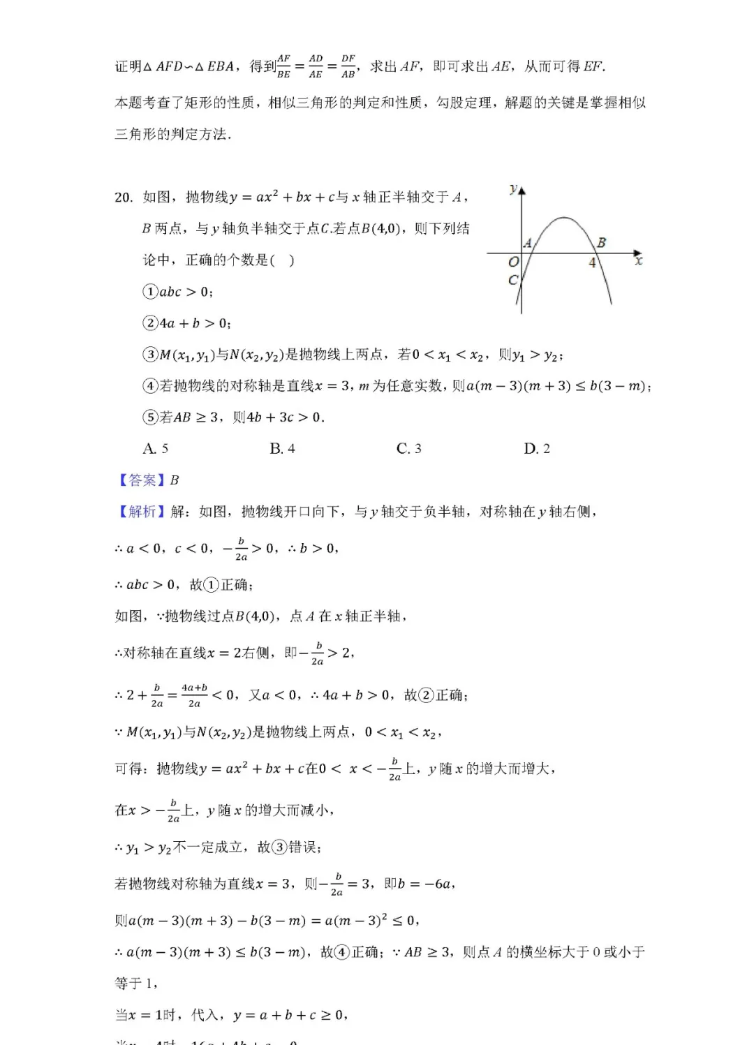 中考数学模拟试卷解析版,必考点、重难点全都在这里! 第15张