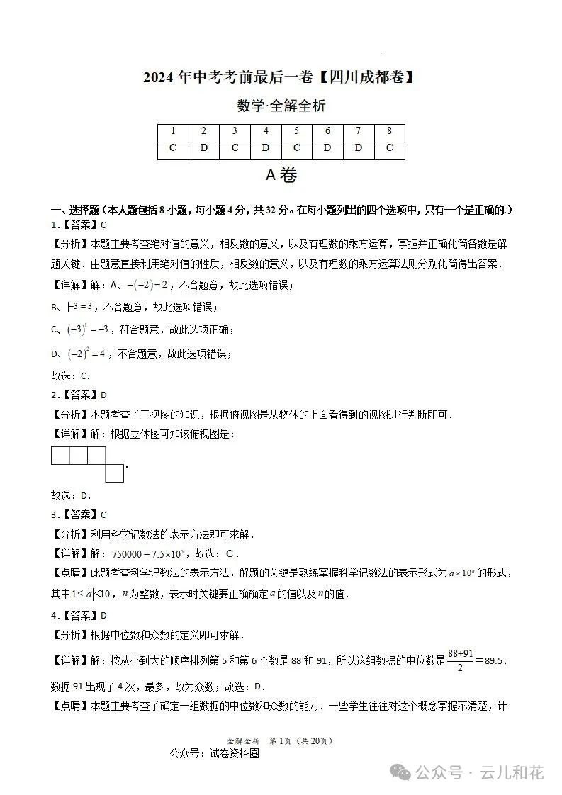 【中考】【黄金猜想】2024年中考考前最后一卷试题+答案今日更新(601) 第44张