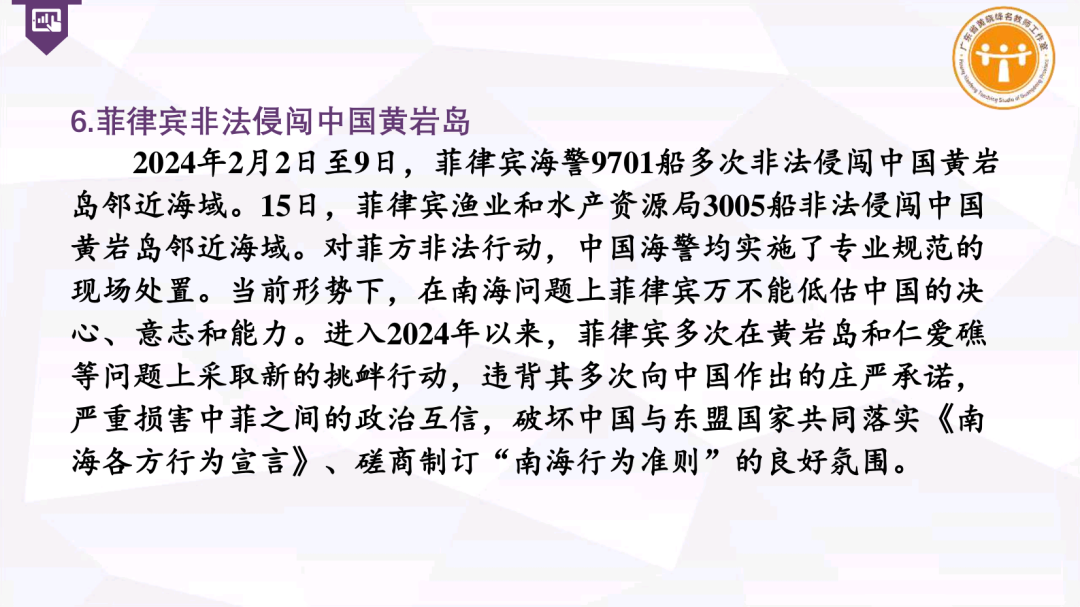 集体备课 I 中考专题复习《厚植爱国主义情怀 树立国家安全意识》 第9张