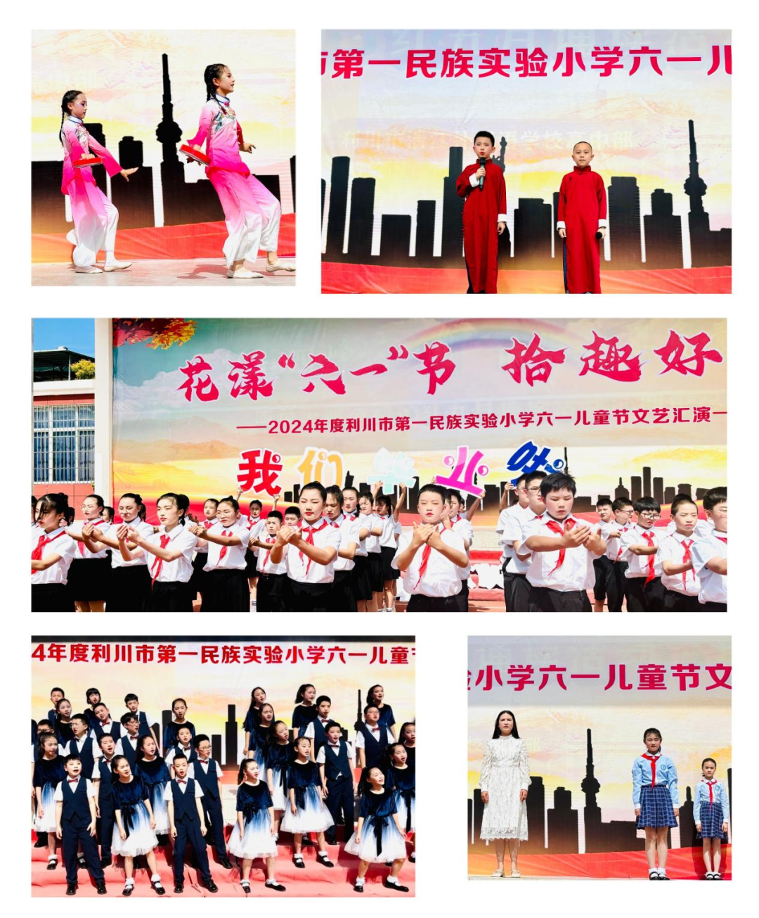 【红领巾爱祖国】利川市第一民族实验小学2024年庆六一系列活动 第47张