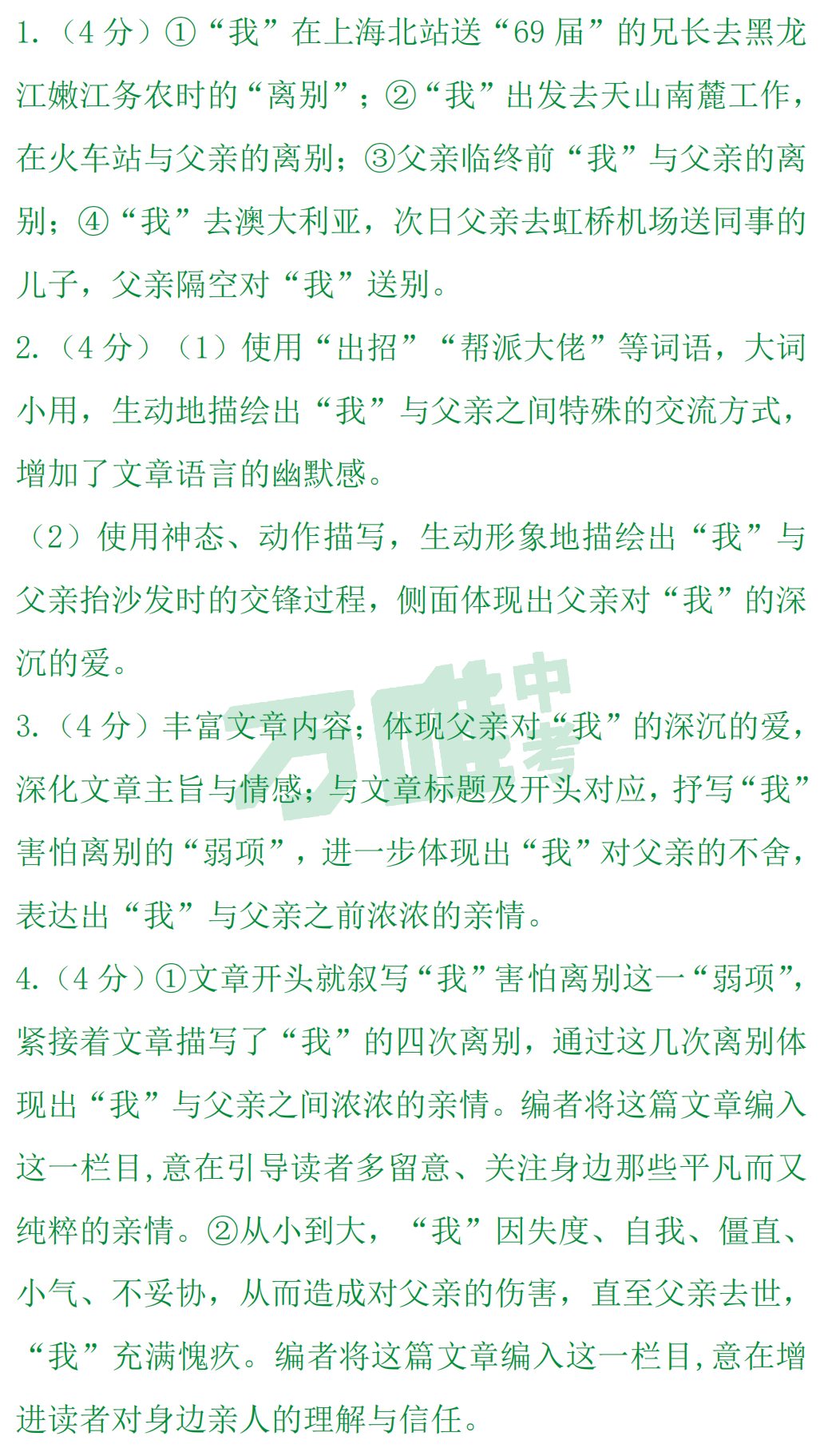 【中考现代文考前阅读第28期】温馨的亲情、美丽的极光,都是生活的宝藏 第7张