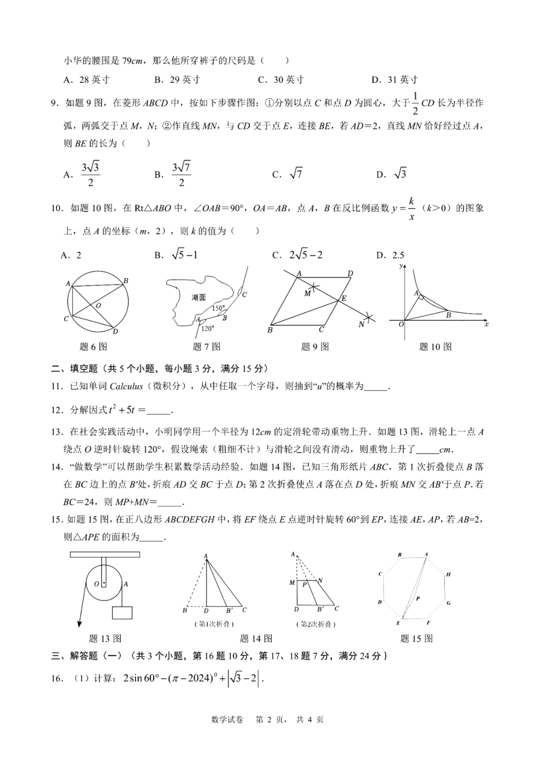 新中考·动向 | 2024·惠州·博罗二模·数学试卷(含答题卡+参考答案) 第2张