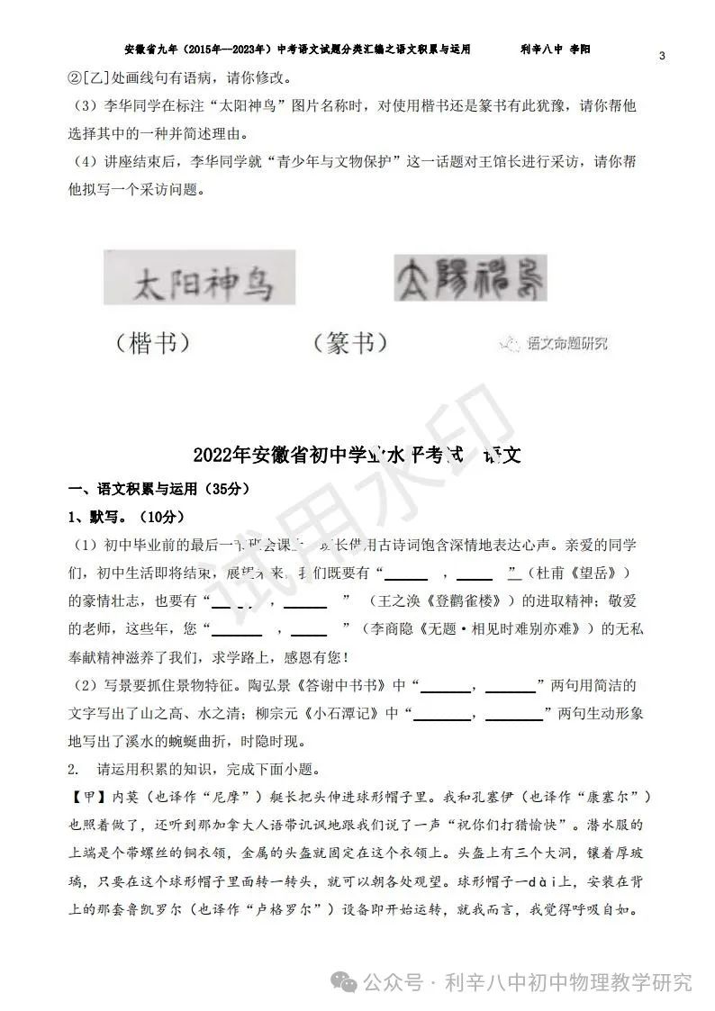 安徽省中考近9年语文分类汇编之积累与运用、阅读、写作 第4张