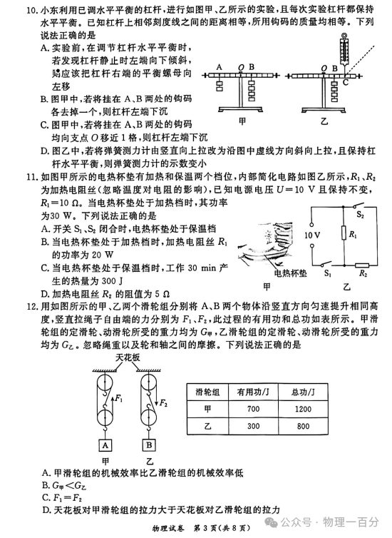 2024北京东城区中考物理二模试卷及参考答案 第4张