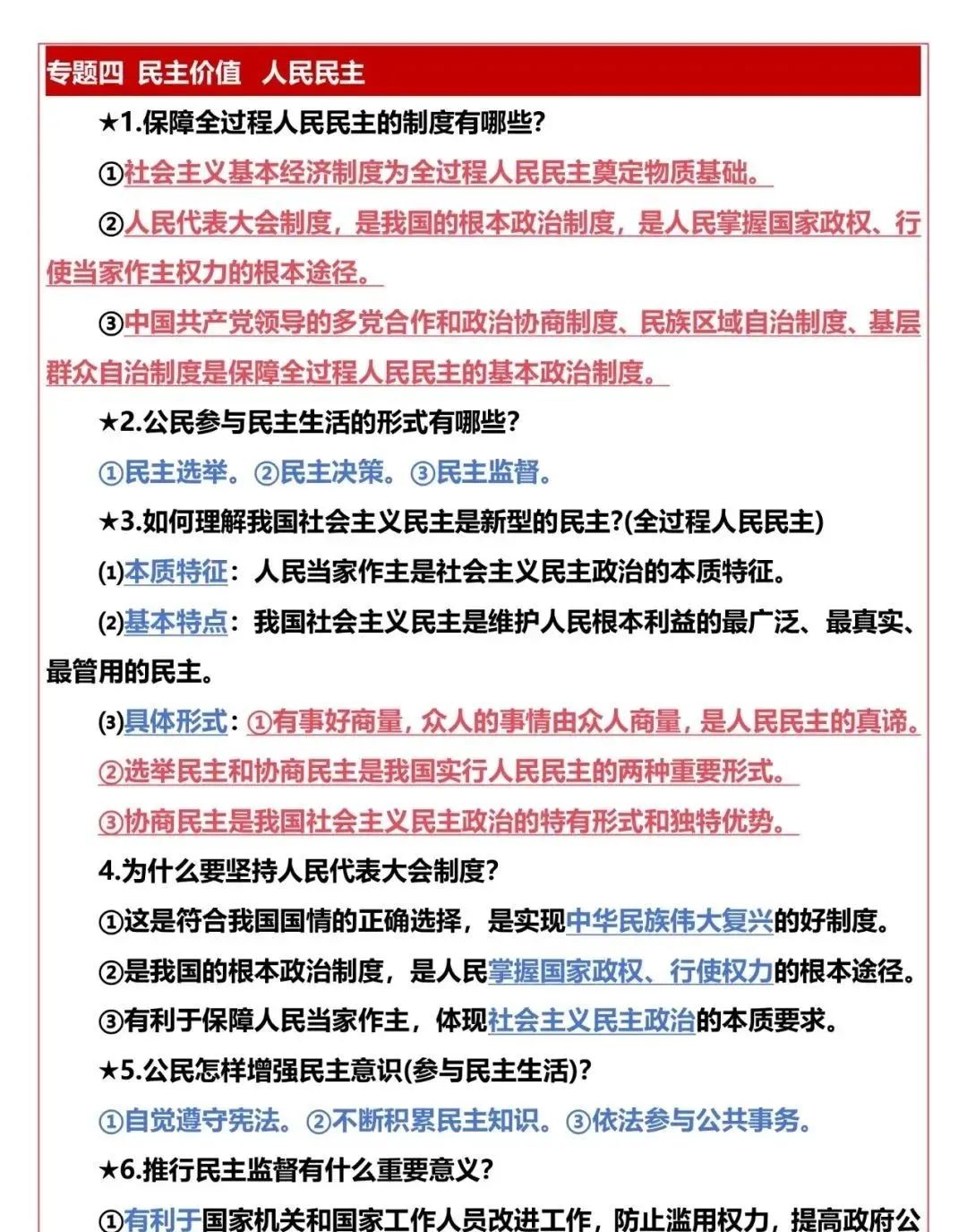 中考道法五大模块的核心考点总结,初中生直接背,很重要的知识 第7张