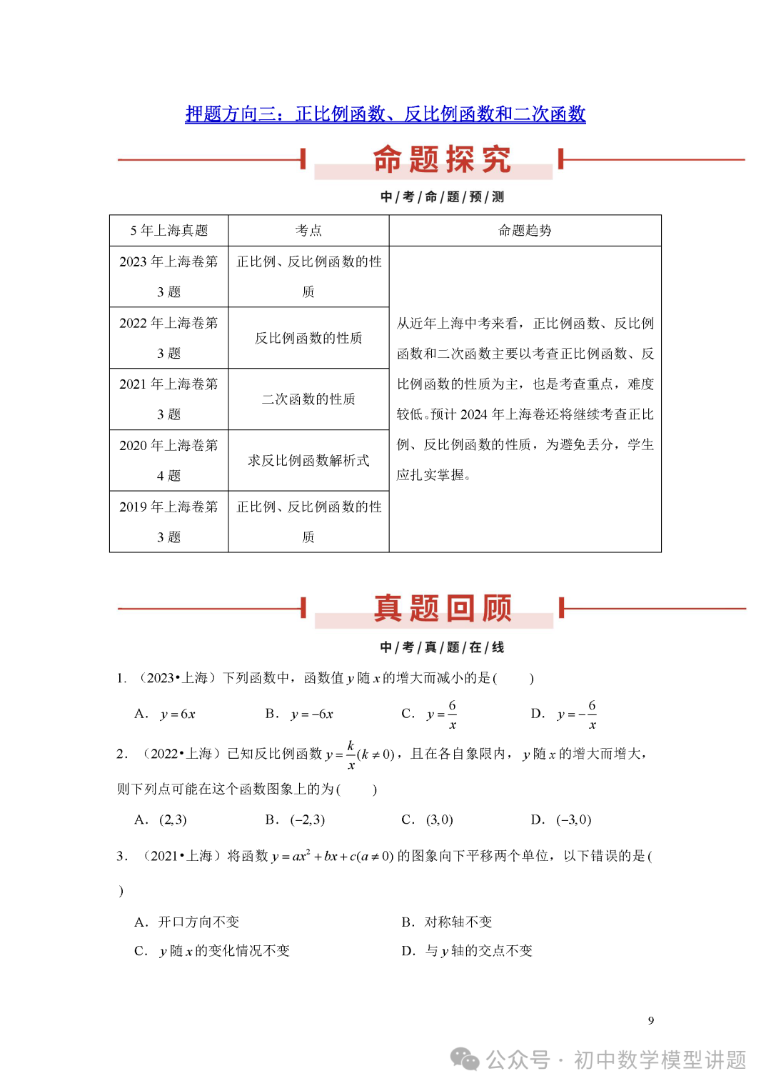 2024年上海中考数学押题 第9张