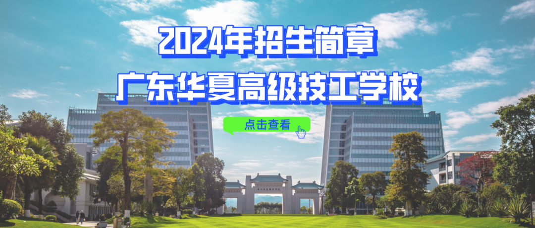 【中职版】广州市中考志愿实操教程!看完就会报 第12张