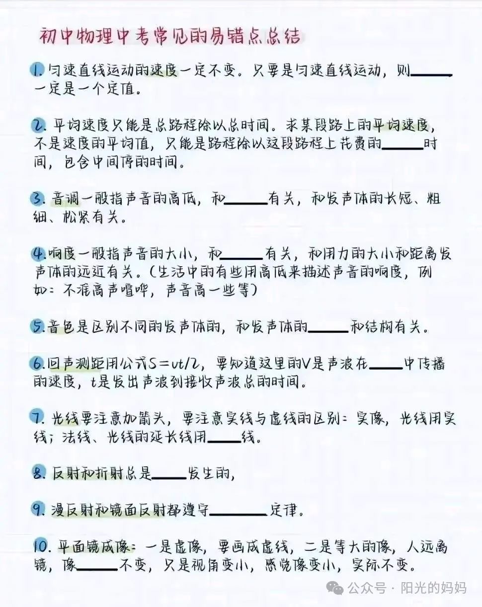 中考物理常见易错总结 第1张