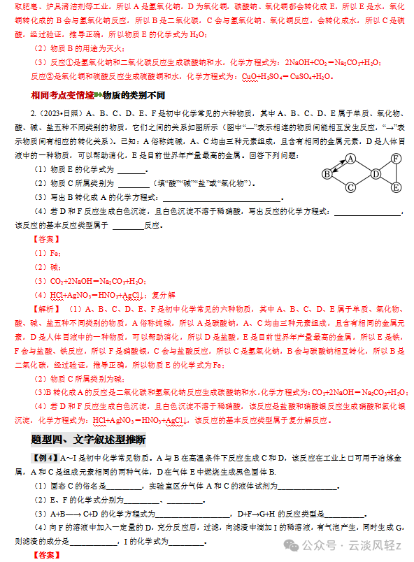 中考化学解题技巧5  物质的转化与推断 第8张