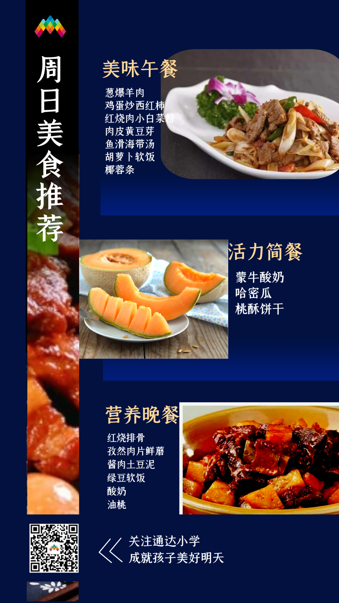 人间至味,即是通达小学“食”全“食”美——欢迎您来到通达小学美食攻略 第4张