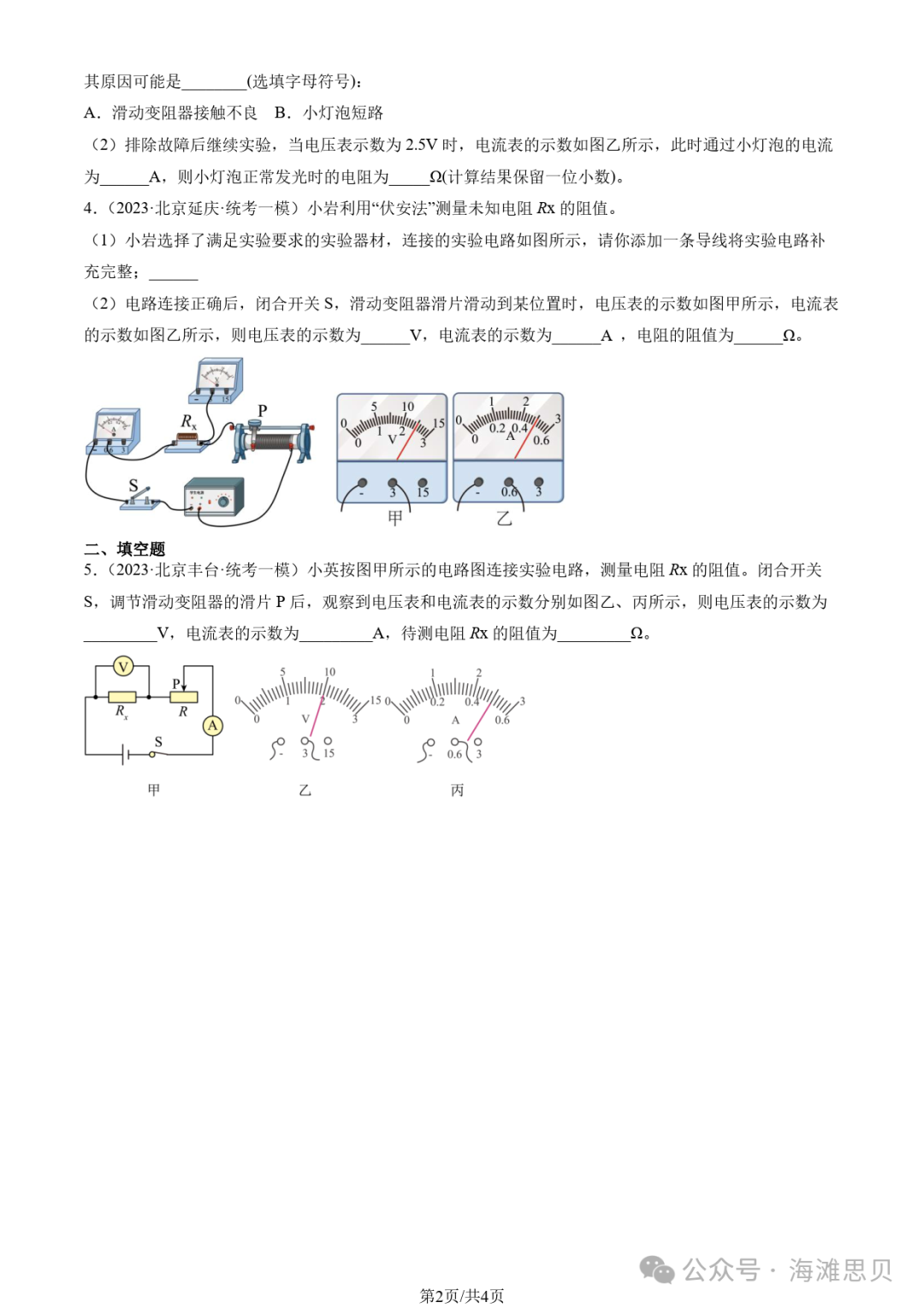 中考专项——多种方法测电阻 第16张