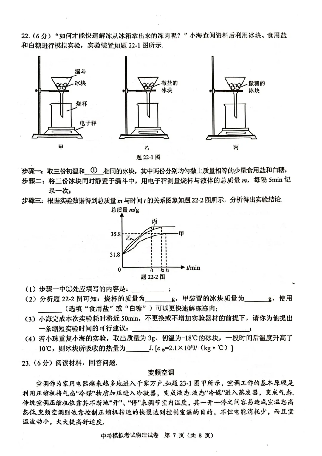 中考物理 | 2024年5月广东省中考二模考试题二含答案 第12张