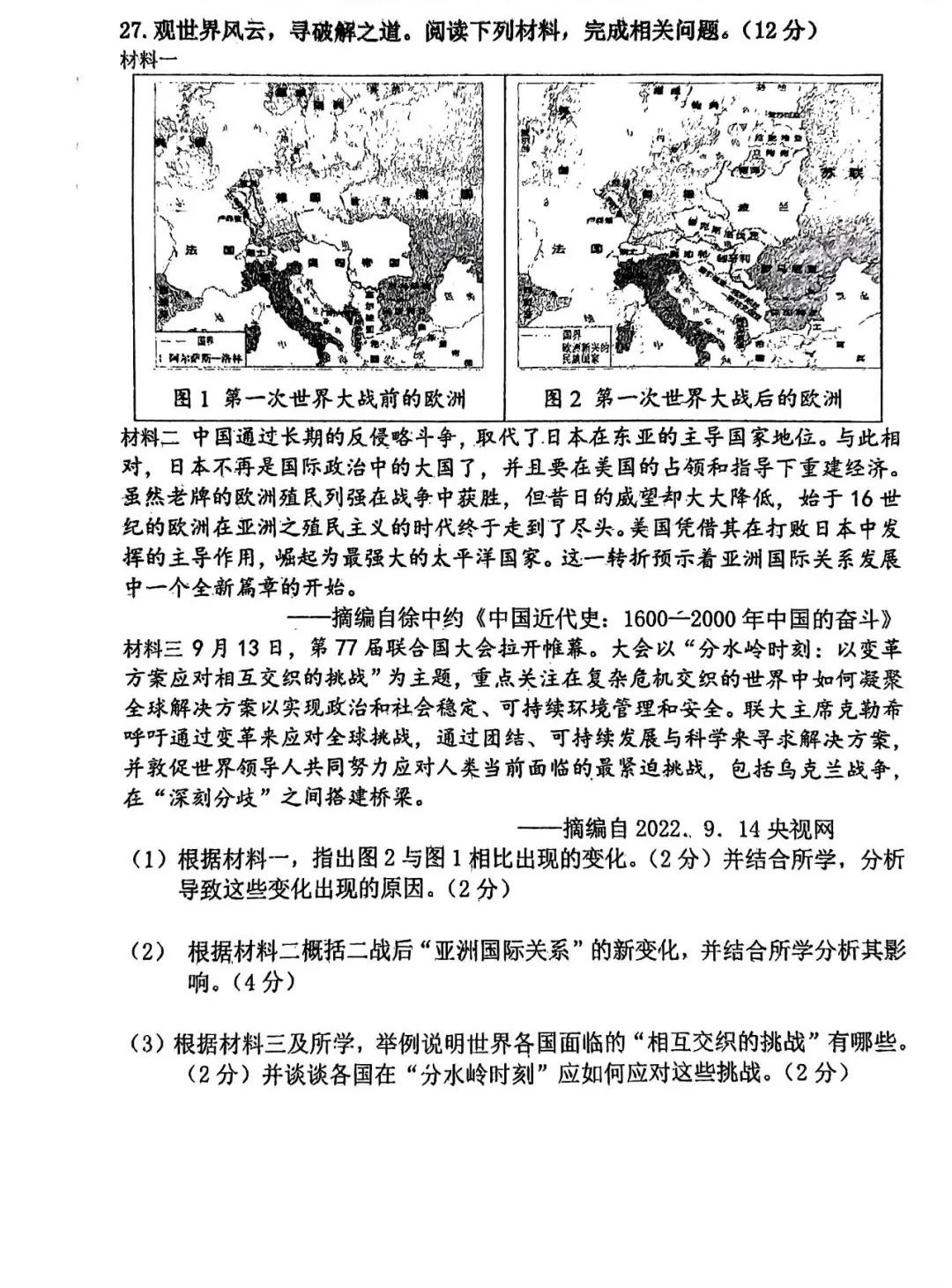 中考文综 | 2024河北省各地二、三模卷含部分答案(再5套) 第47张