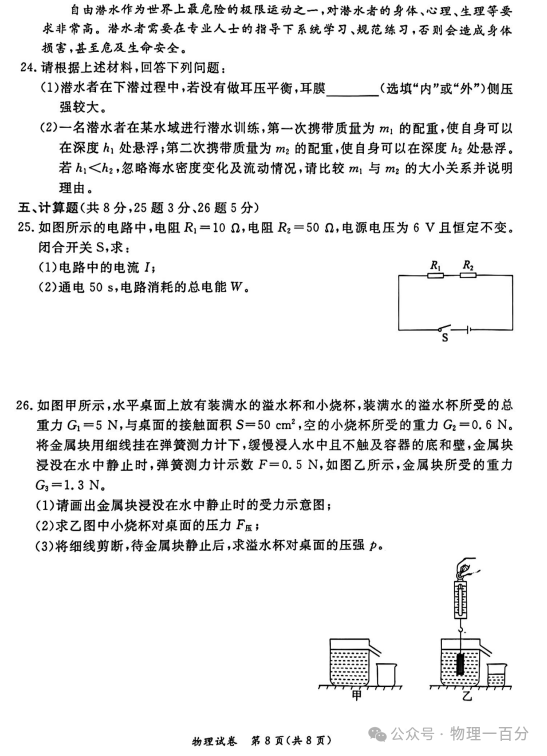 2024北京东城区中考物理二模试卷及参考答案 第9张