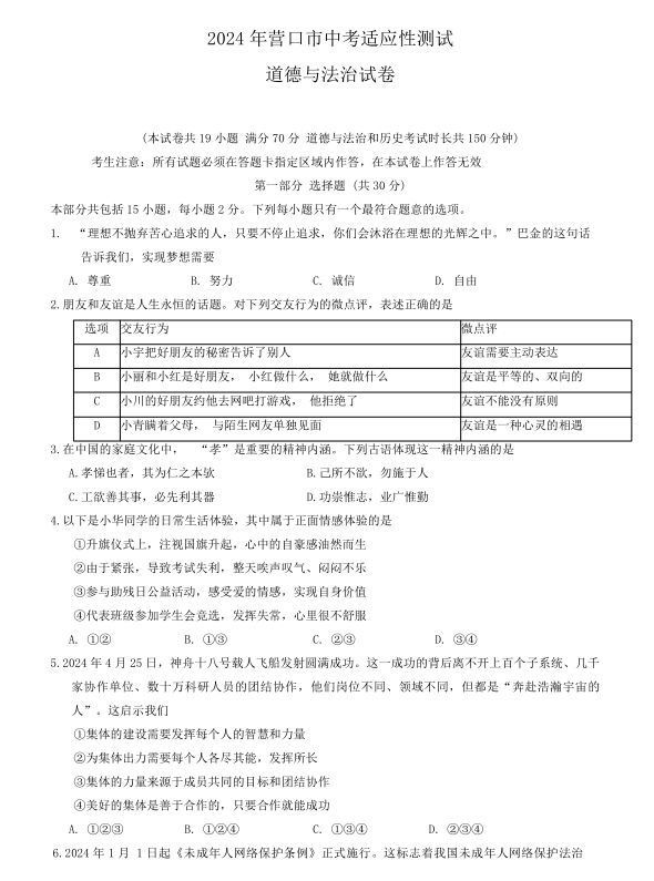 2024辽宁中考统一出题!大连必做全省9大城市二模真题+答案(沈鞍锦盘营阜葫本丹) 第25张