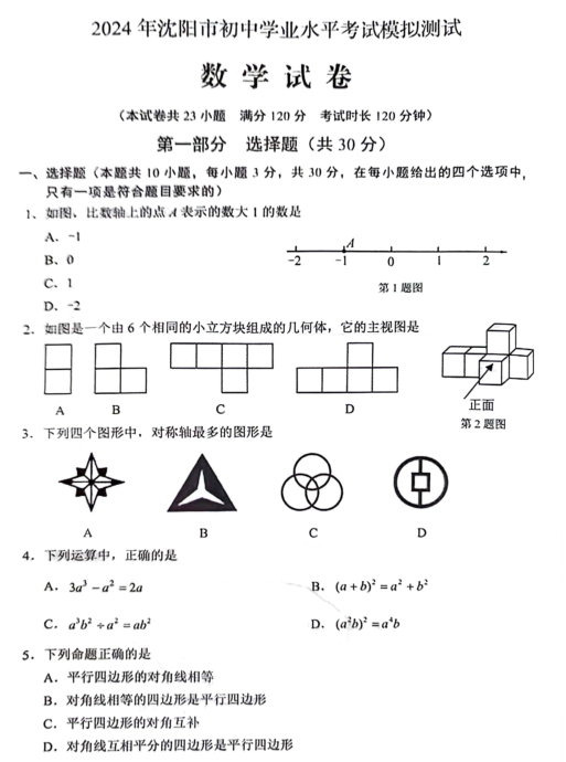 2024辽宁中考统一出题!大连必做全省9大城市二模真题+答案(沈鞍锦盘营阜葫本丹) 第4张