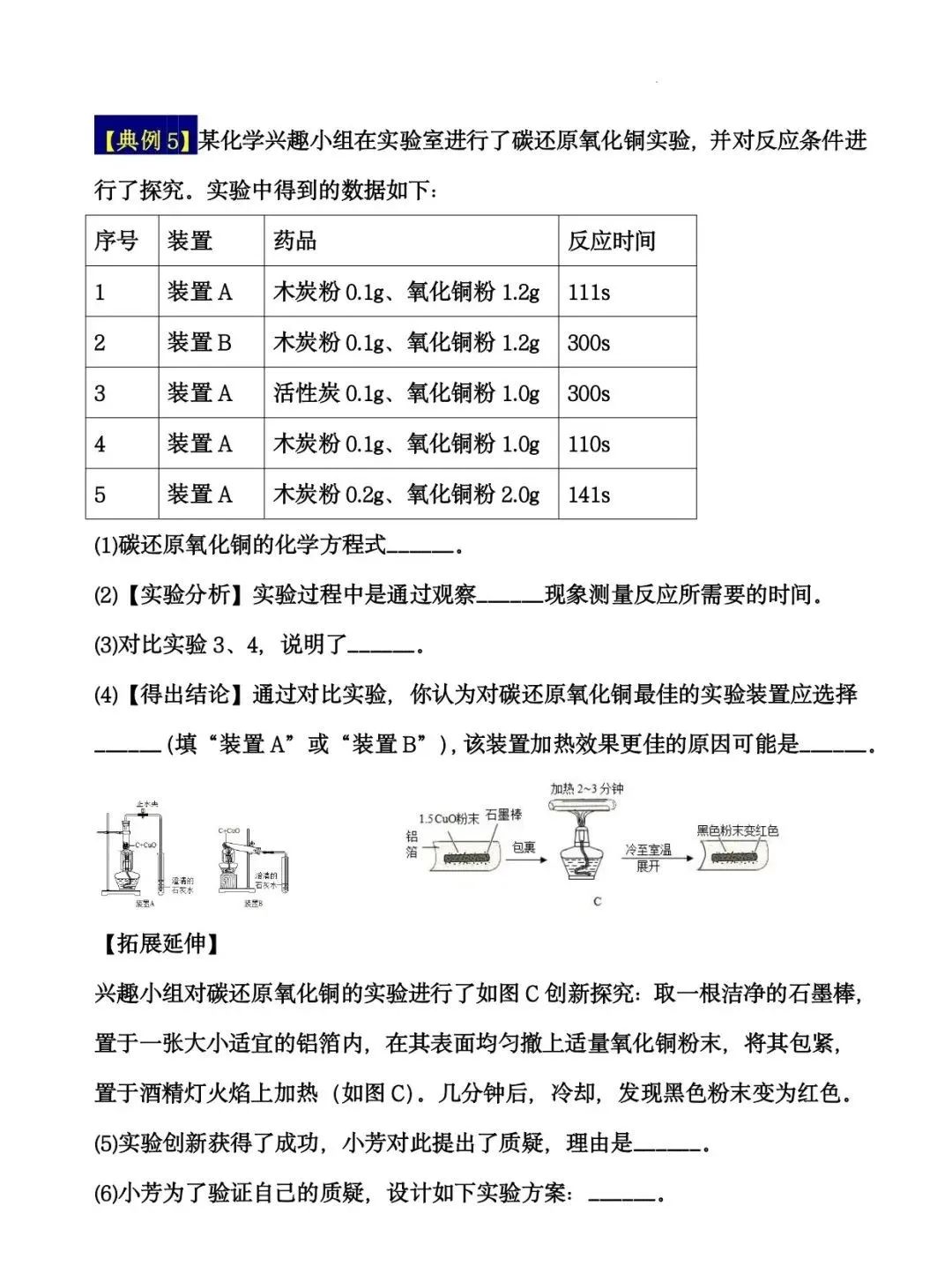 2024年中考化学十大实验(知识点总结+典例解析) 第10张