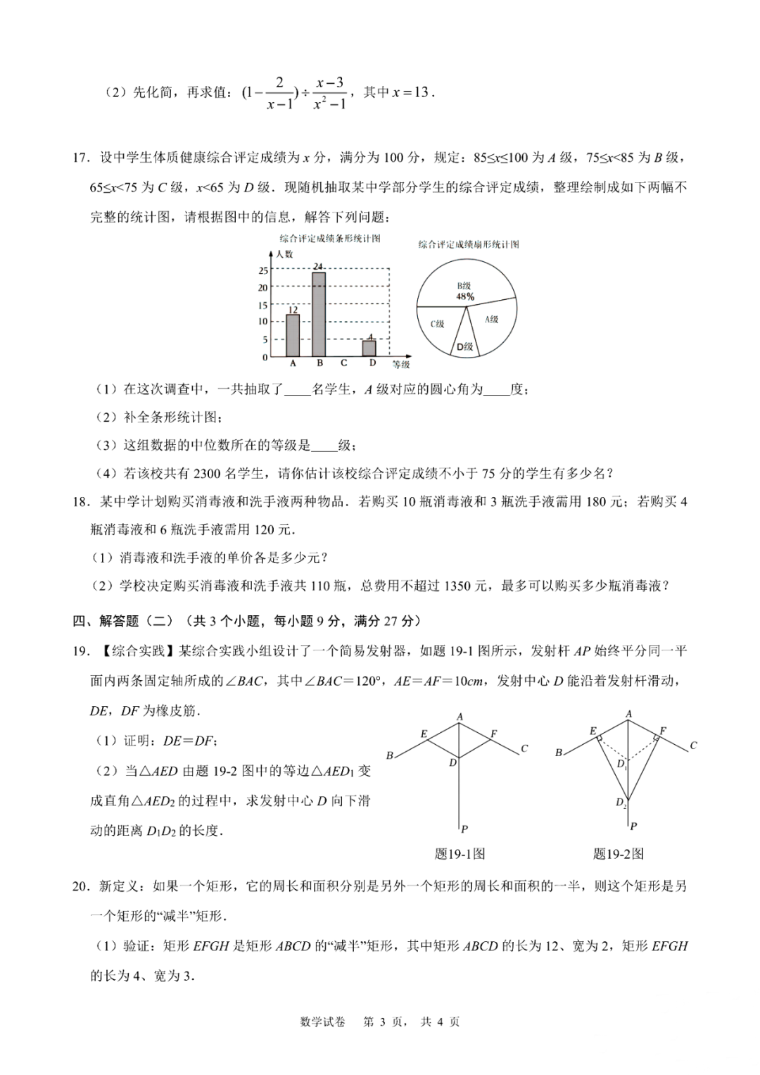 新中考·动向 | 2024·惠州·博罗二模·数学试卷(含答题卡+参考答案) 第3张