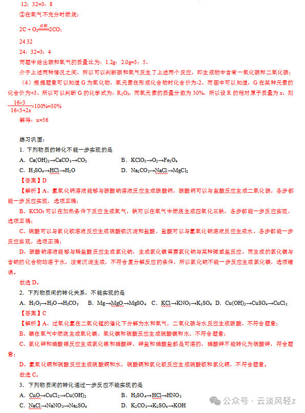 中考化学解题技巧5  物质的转化与推断 第13张