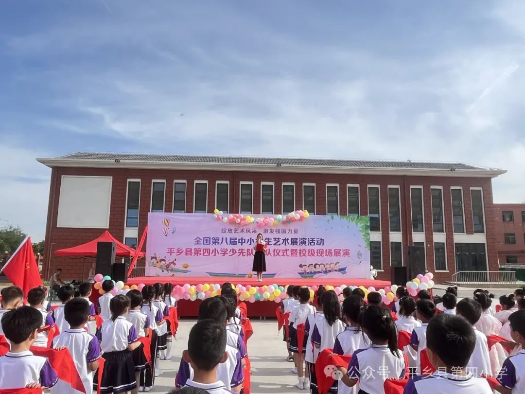 【平乡县第四小学】“奋进新征程,争做新时代好队员”少先队入队仪式 第3张