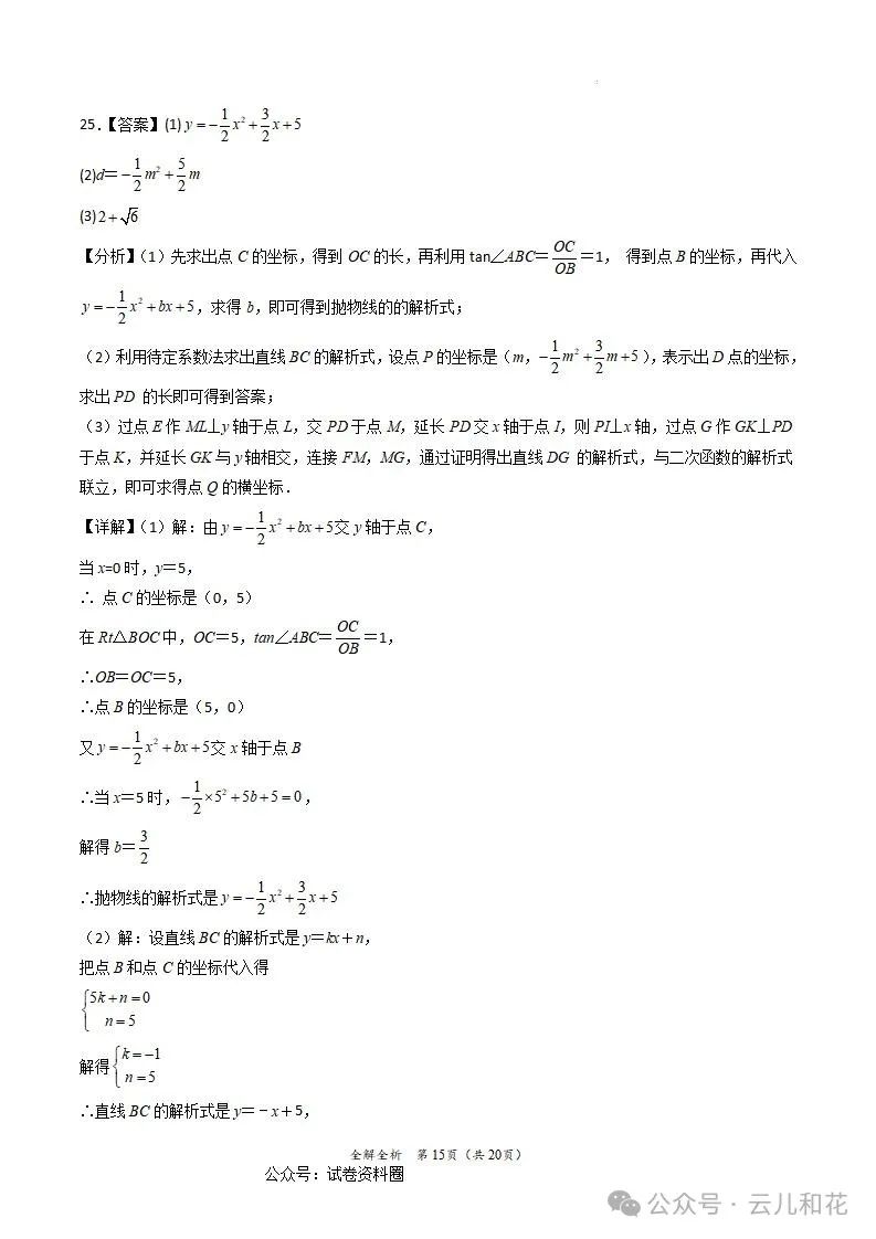 【中考】【黄金猜想】2024年中考考前最后一卷试题+答案今日更新(601) 第58张