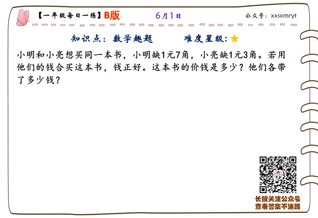 【小学数学思维每日一练】6月1日含答案+讲解视频-打卡学习领礼物 第4张