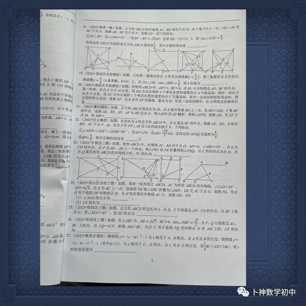 名师视角 大师眼光!《名校中考数学压轴题狂刷2024》2023年中考真题/模拟压轴题/7辑/ 第52张