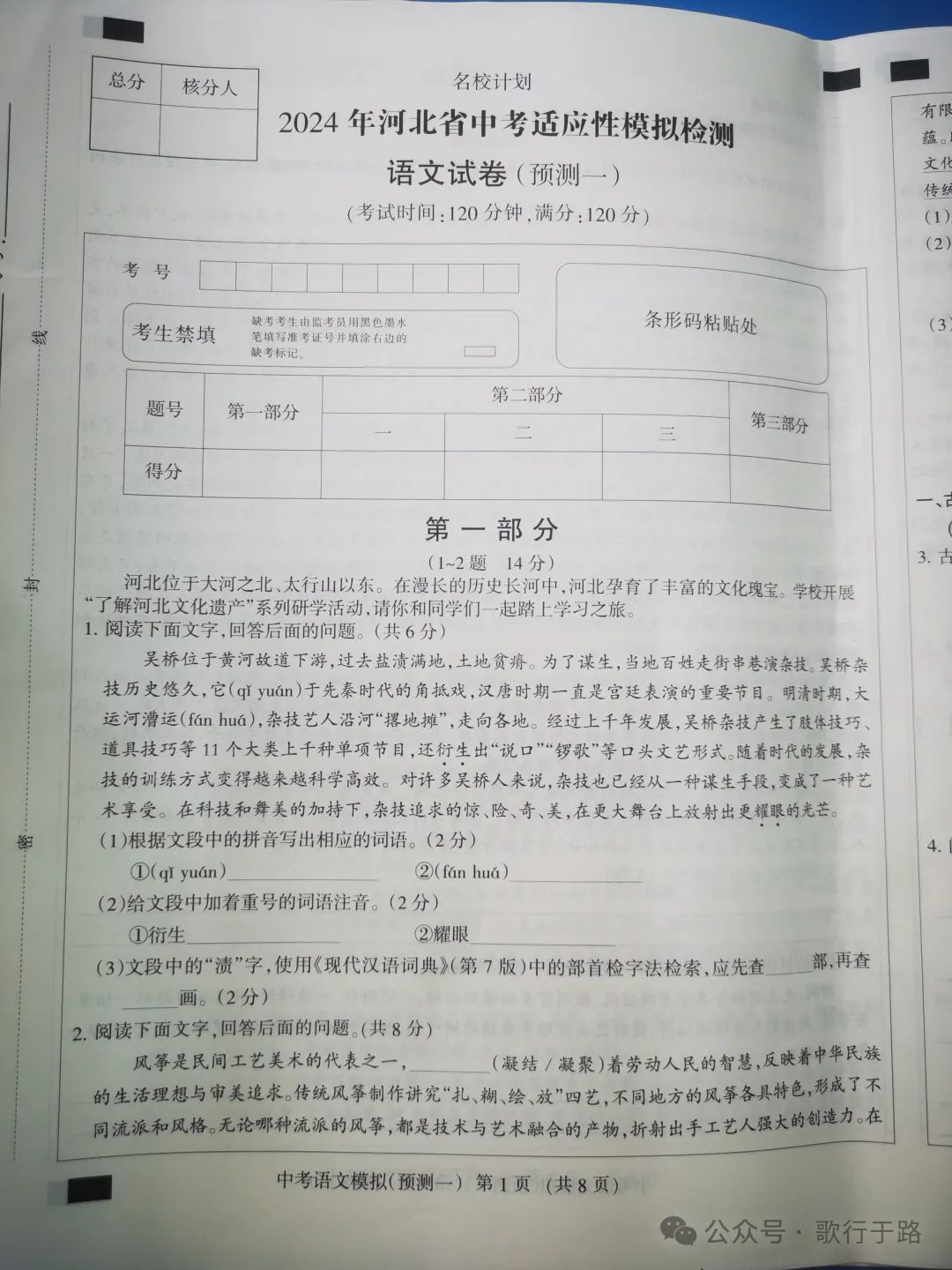 中考语文模拟试卷及答案 第1张