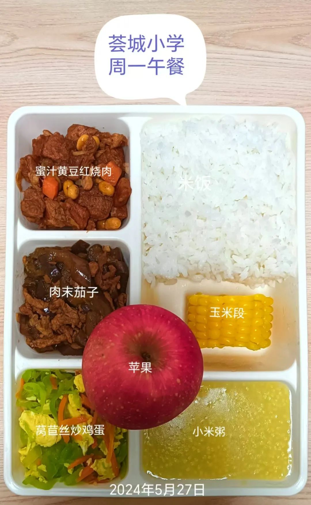 “荟味美食 健康成长”— —城阳区荟城小学阳光午餐第十五周食谱公示(总第396期) 第5张