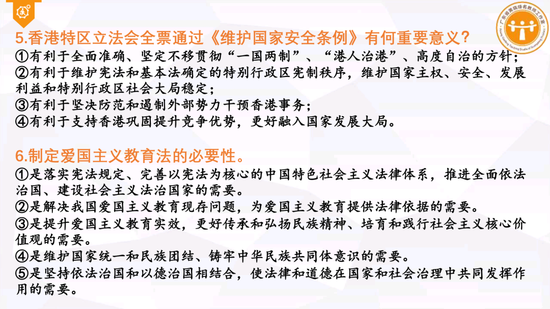 集体备课 I 中考专题复习《厚植爱国主义情怀 树立国家安全意识》 第17张