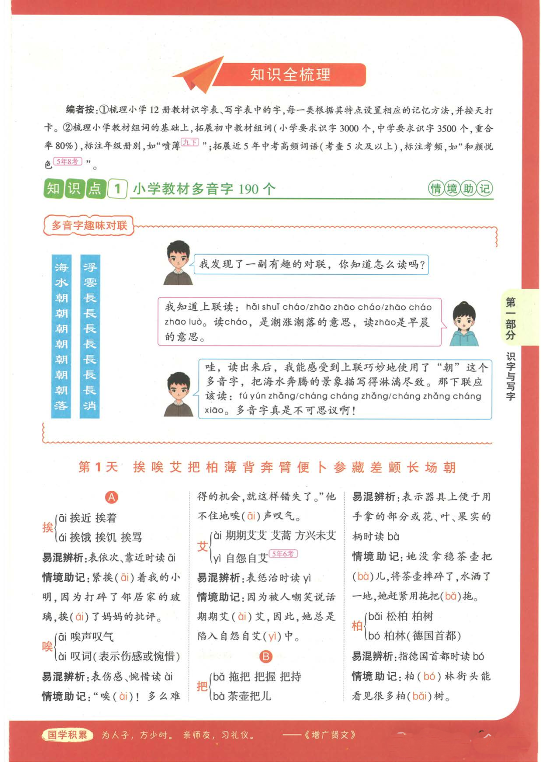 学习资源|小学语文多音字大全 第1张