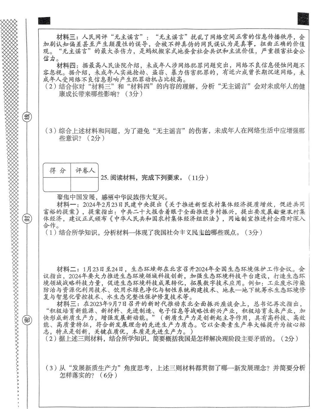 中考文综 | 2024河北省各地二、三模卷含部分答案(再5套) 第9张