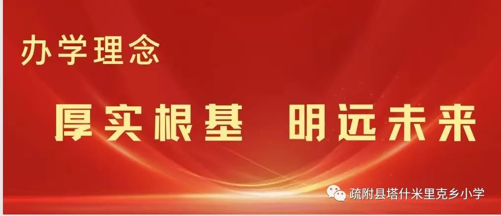 NO104.塔什米里克乡中心小学“红领巾爱祖国”庆六一活动 第21张