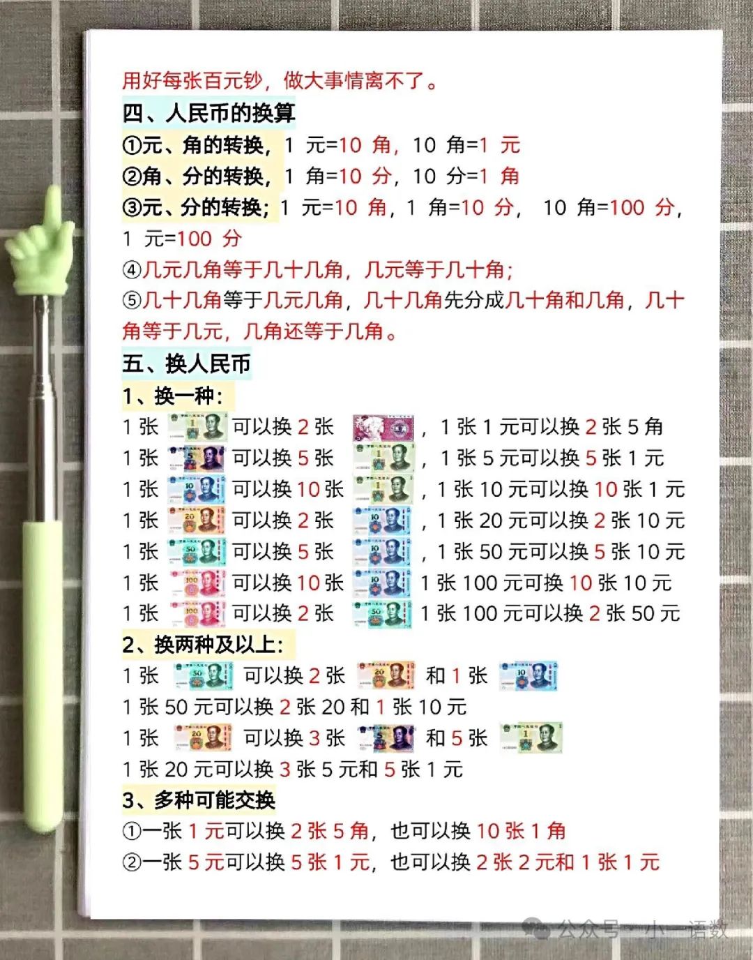 小学一年级下册数学元角分知识点归纳及换算专项学习 第6张