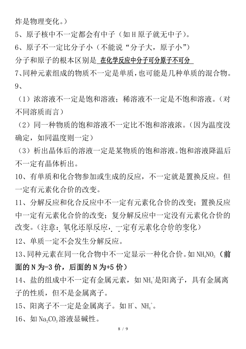 初中化学 | 2024中考化学重点、难点、考点集锦!(转给孩子) 第16张